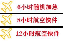 曹家堡航空邮寄快递公司,专业空运当天件